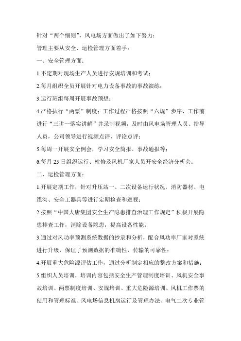 两个细则