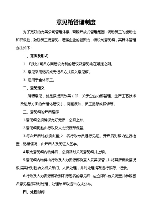 意见箱管理制度