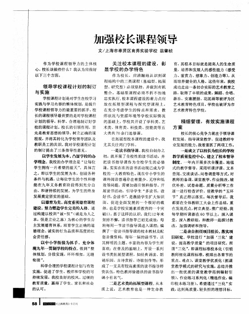 加强校长课程领导