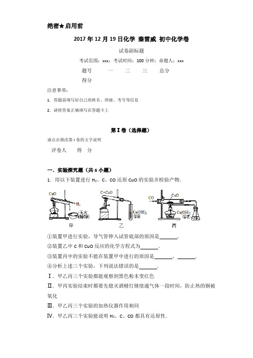 上海市2017-2018学年初三化学一模实验专题(含答案)