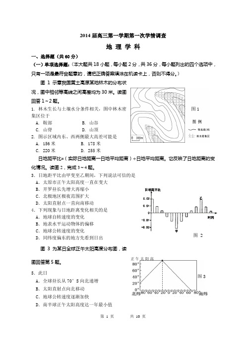 江苏省盱眙中学2014届高三第一次调研地理试卷