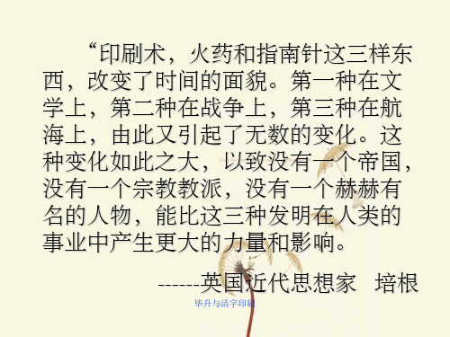 毕升与活字印刷