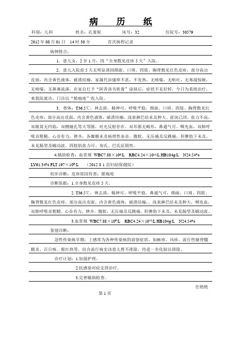 脓疱疮孔曼妮入院 (1)