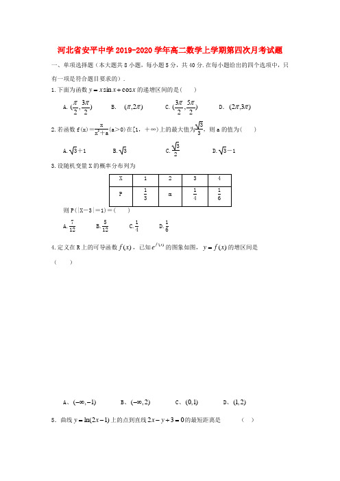 河北省安平中学2019_2020学年高二数学上学期第四次月考试题