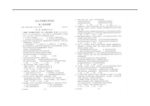 河南省南阳市第一中学高二政治下学期开学考试试题(扫描版)