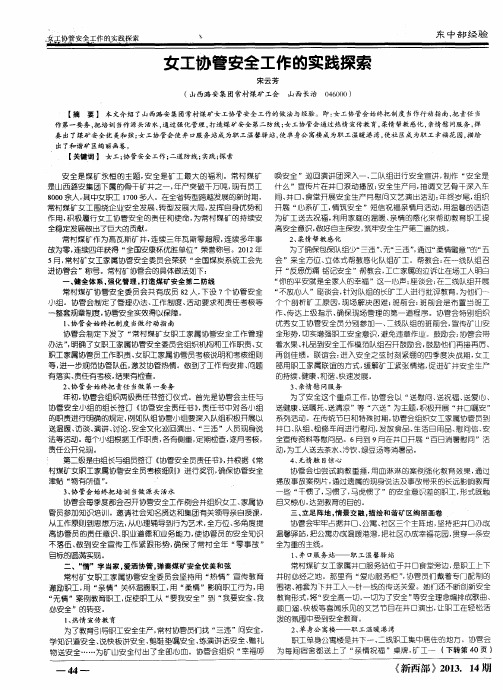 女工协管安全工作的实践探索
