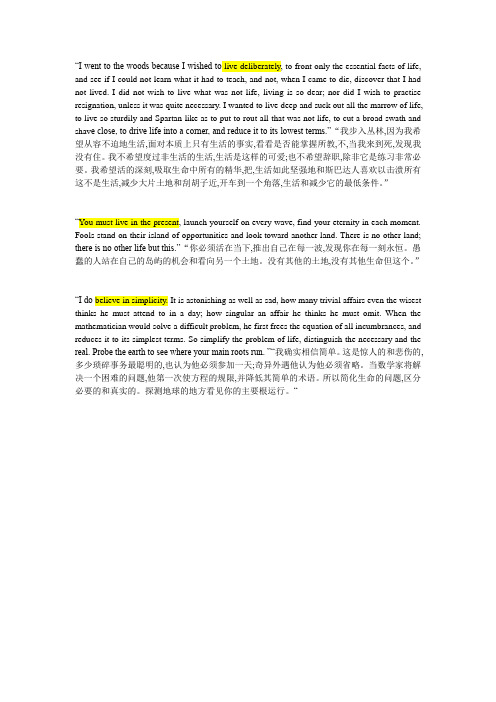Walden梭罗《瓦尔登湖》名言中英文双语