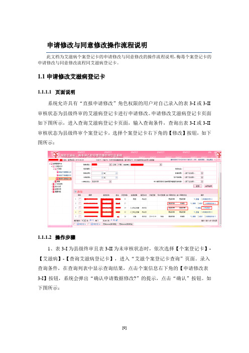 个案卡申请修改与同意修改操作说明