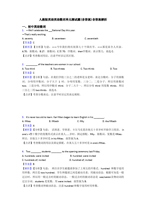人教版英语英语数词单元测试题(含答案)含答案解析