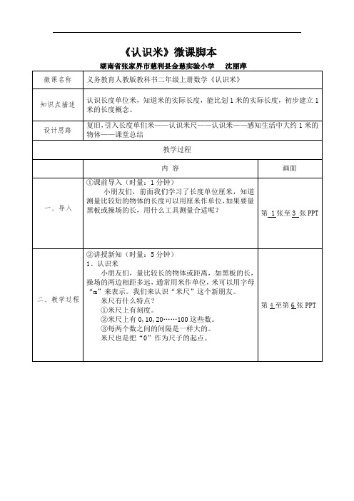 二年级上册数学《认识米》教学设计
