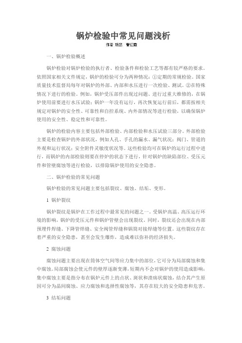 锅炉检验中常见问题浅析