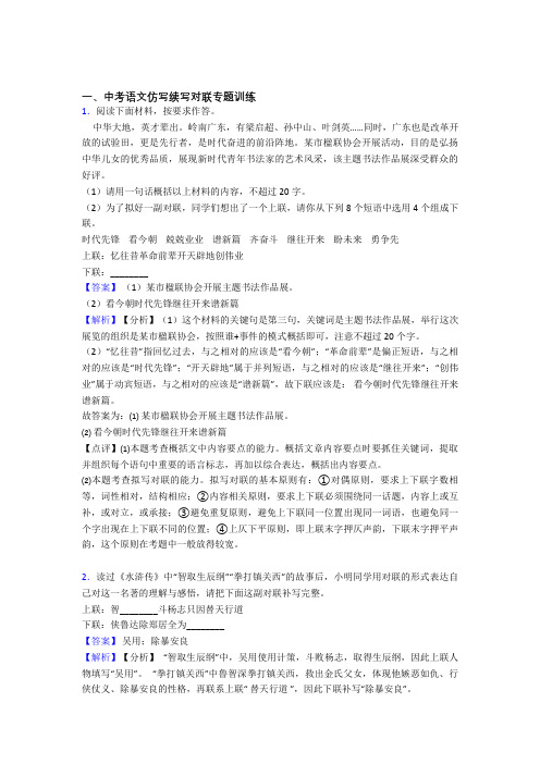 初中语文仿写续写对联专题专题训练解题技巧和训练方法及练习题(含答案)