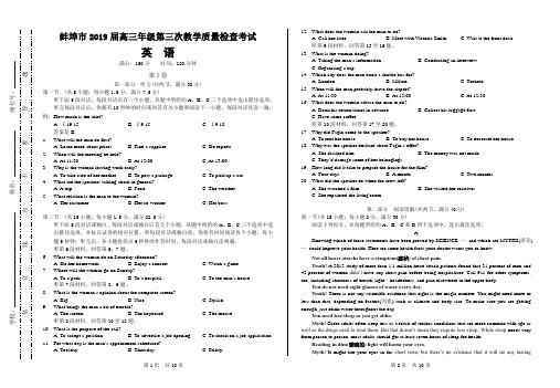 安徽省蚌埠市2019届高三第三次教学质量检查考试英语试题(含答案)