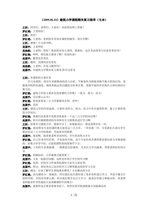 建筑力学课程期末复习指导(文本)