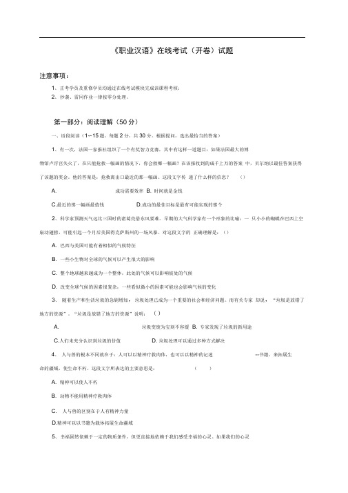 2016春季职业汉语考试题选择题答案