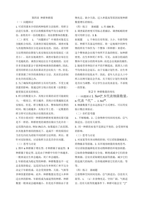 高中生物人教版第四章课后题答案