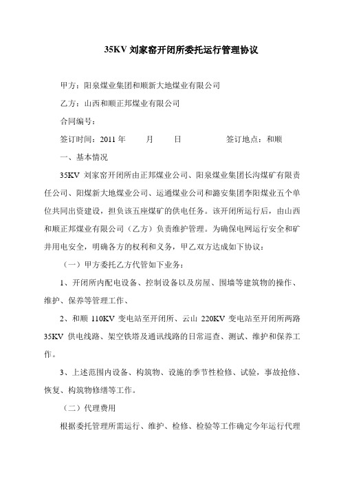 刘家窑开闭所委托维护合同
