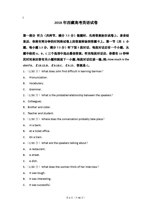 18年年英语真题及解析_2018年西藏高考英语试卷