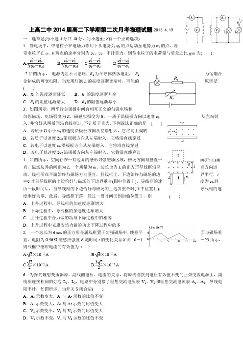 江西省上高二中2012-2013学年高二4月月考物理