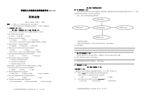 2016-2017学年罗湖区九年级秋季英语期末考试