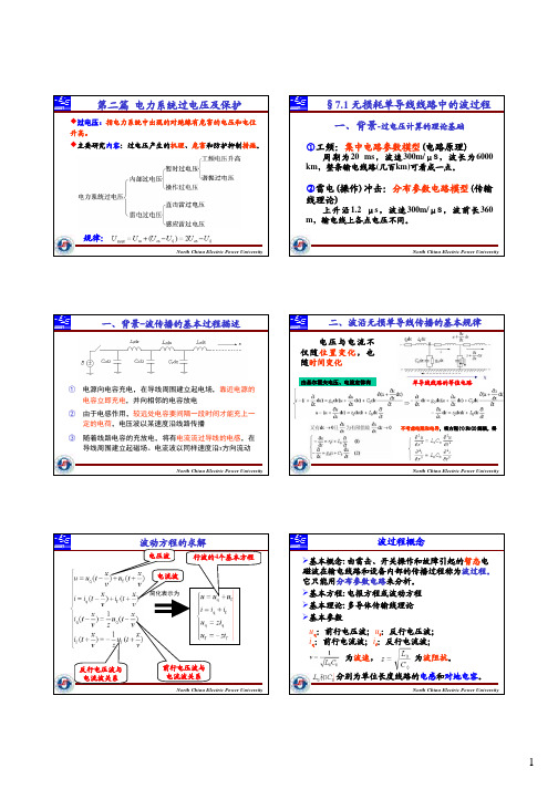 高电压技术-2015-7