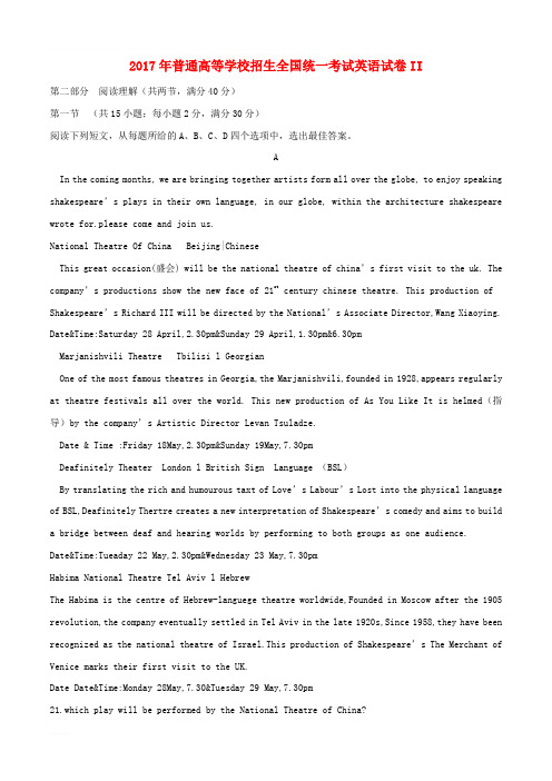 2017年普通高等学校招生全国统一考试英语试题(全国卷2,精品解析)
