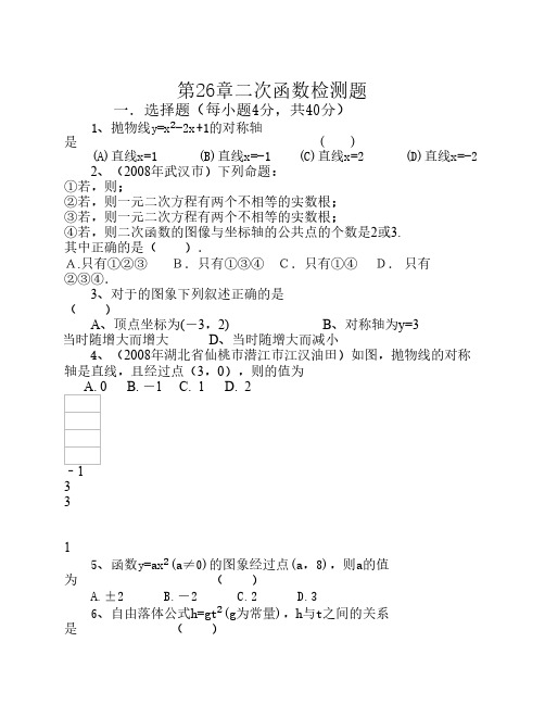 《二次函数》测试题及答案