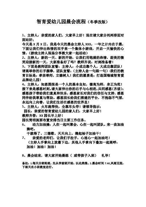 晨会流程