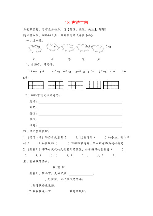 部编版二年级上册语文18 古诗二首课时练习与答案
