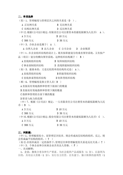 现代工业企业管理考试题