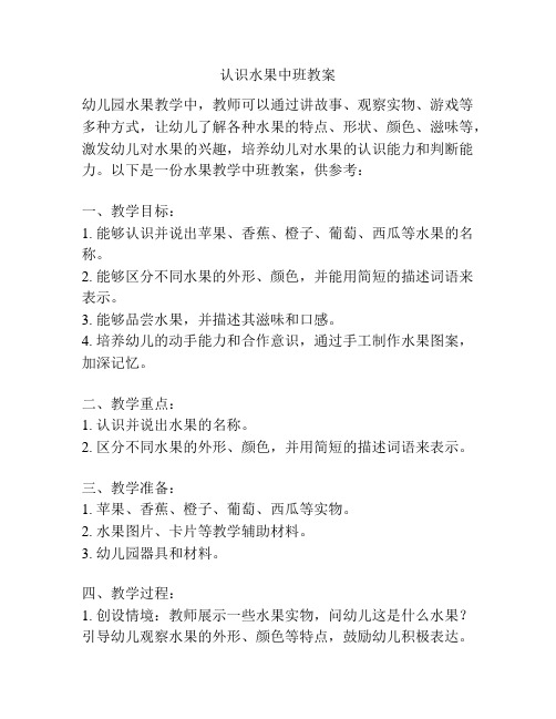 认识水果中班教案
