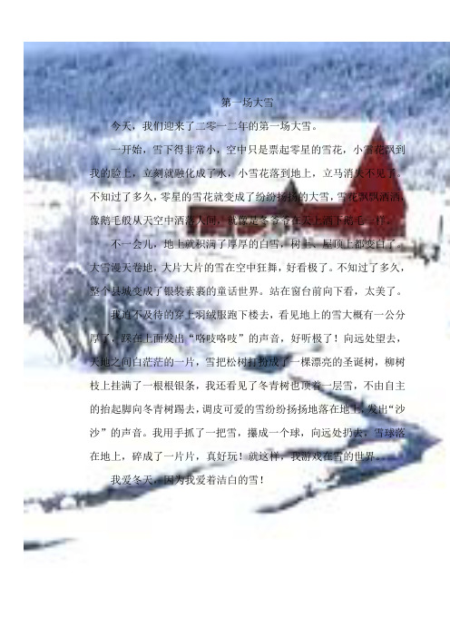 第一场大雪