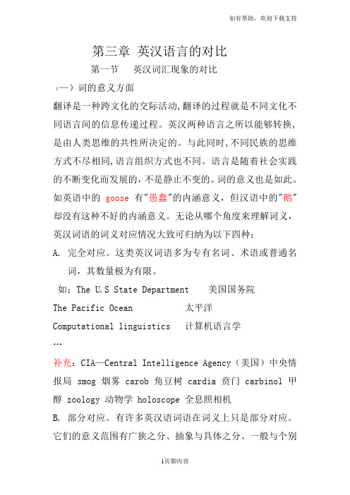 第三章英汉语言的对比