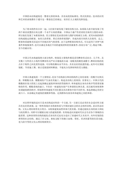 传统木结构有哪些中国特色