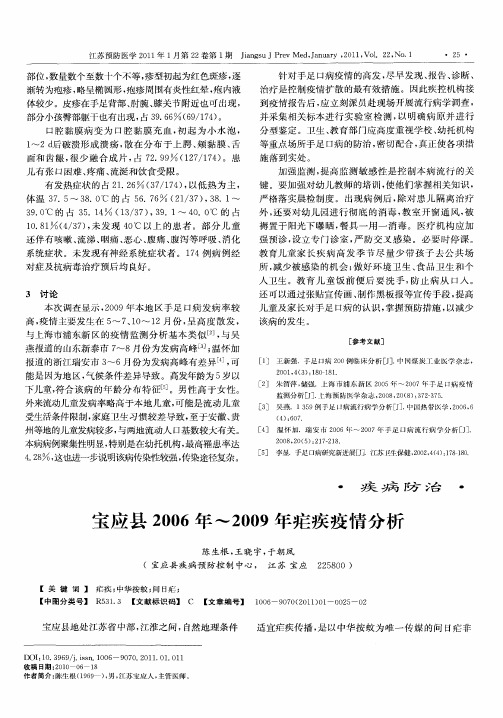 宝应县2006年～2009年疟疾疫情分析
