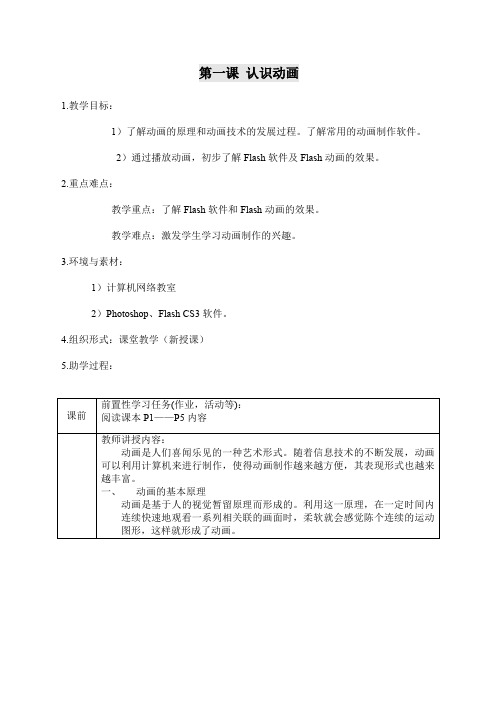 认识动画教案