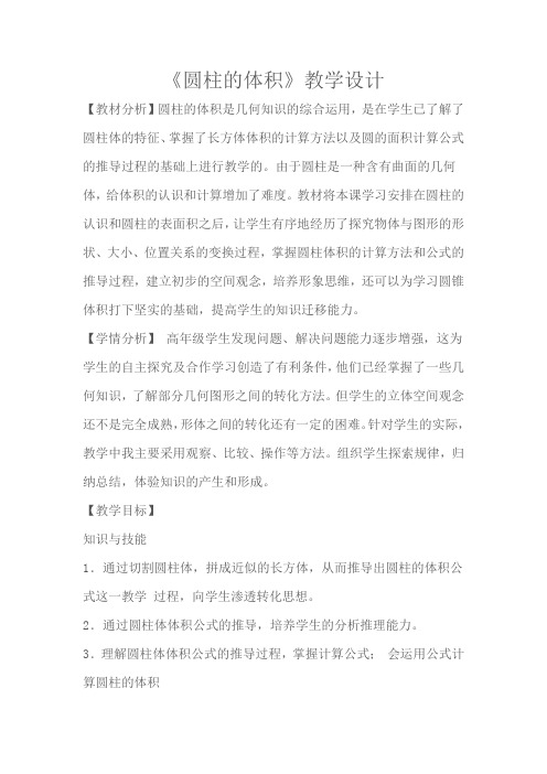 六年级下册数学教案-4.2.1 圆柱的体积｜冀教版
