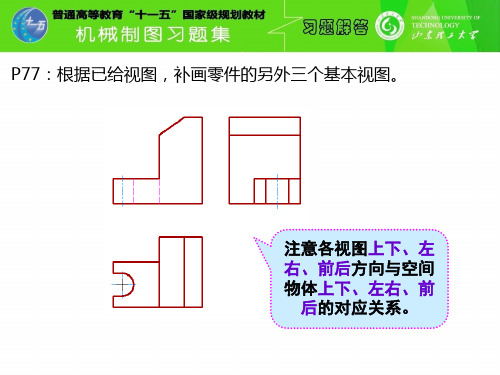 第6章 机件的图样画法P77-99