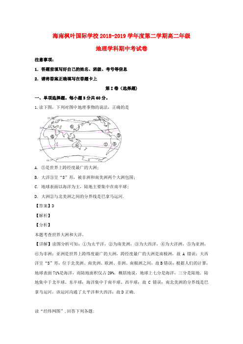 海南省海南枫叶国际学校2018_2019学年高二地理下学期期中试题(含解析)