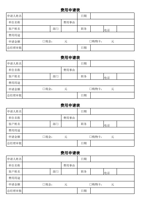 费用申请表