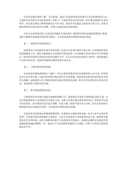 铸博皇御贵金属：黄金价格趋势图分析方法有哪些