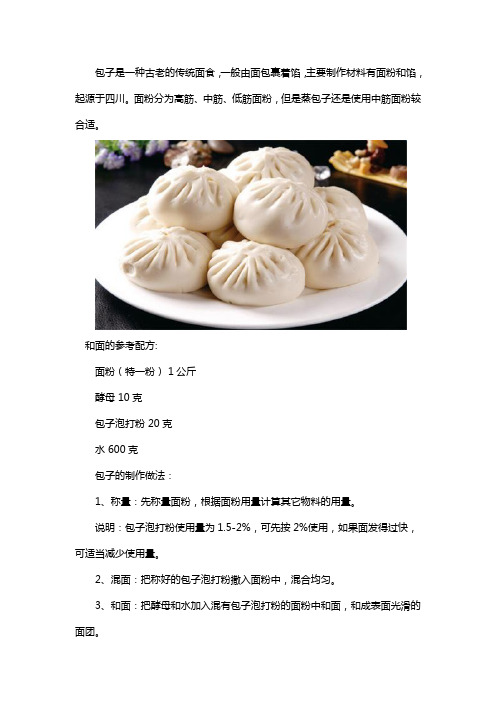 中筋面粉蒸包子怎么做