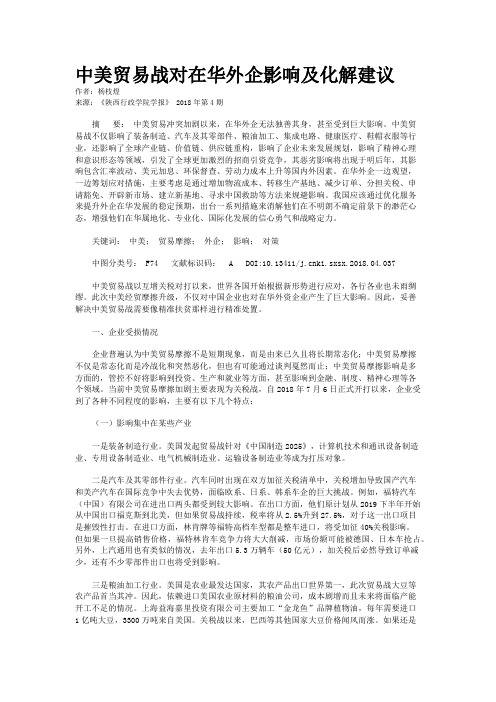 中美贸易战对在华外企影响及化解建议