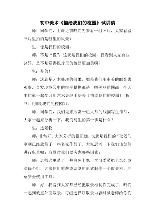 初中美术试讲稿两篇(十四)