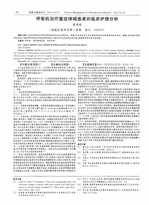 呼吸机治疗重症哮喘患者的临床护理分析