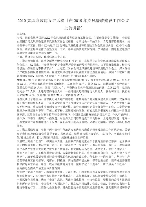 小度写范文2019党风廉政建设讲话稿 [在2019年党风廉政建设工作会议上的讲话]模板