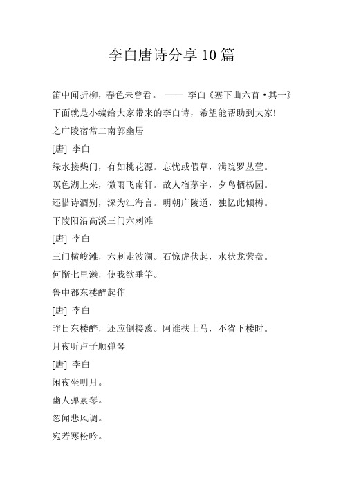 李白唐诗分享10篇