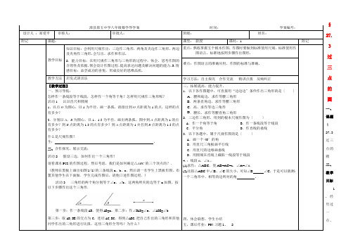 《三角形的尺规作图》教案 (同课异构)2022年冀教版