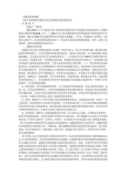 小学省级科普课题结题报告 (1500字)