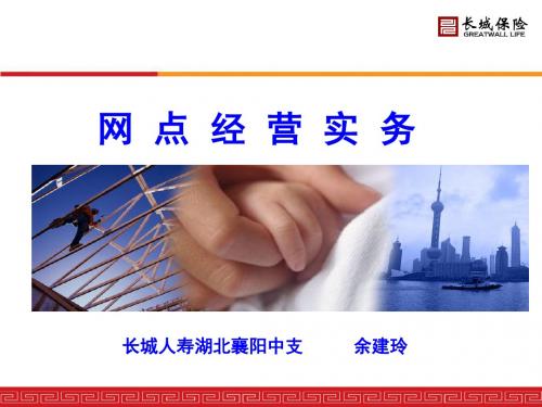 网点经营实务